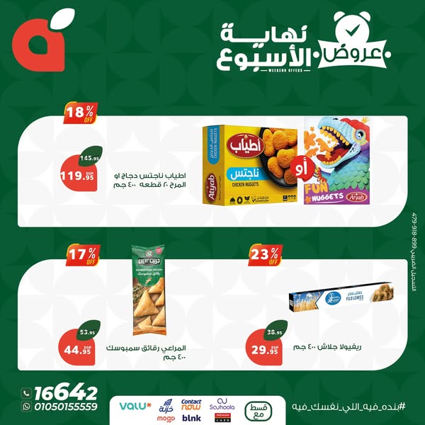panda offers from 14aug to 16aug 2025 عروض بنده من 14 أغسطس حتى 16 أغسطس 2025 صفحة رقم 6